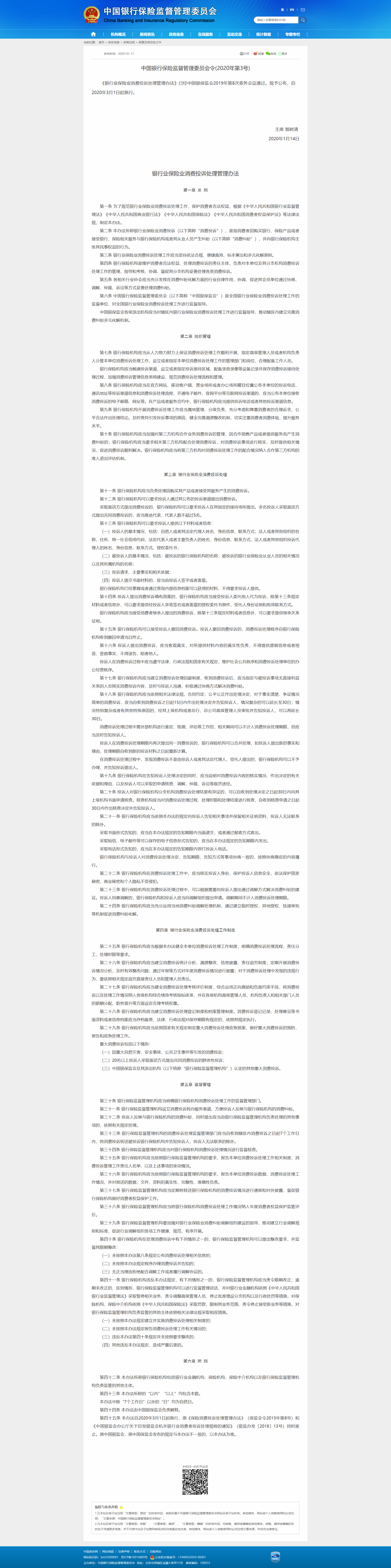 中国银行保险监督管理委员会.png